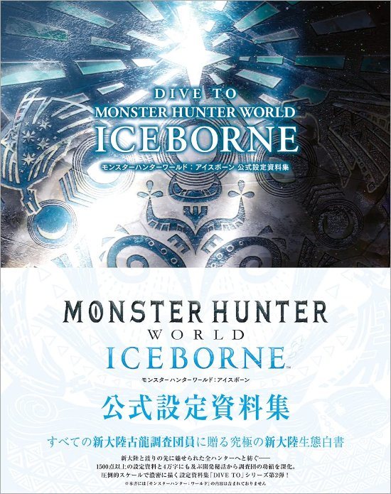 《怪物猎人世界：冰原》官方资料集5.27发售 定价5478日元