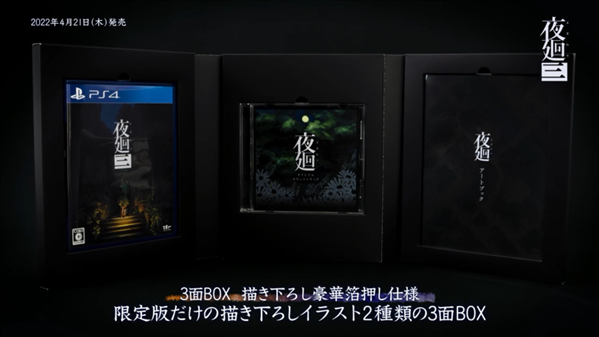 《夜廻三》将推出日本限定版 内含艺术画册及游戏原声带