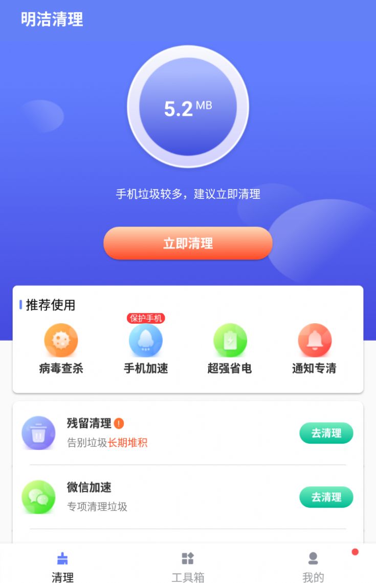 明洁清理营口app制作与开发