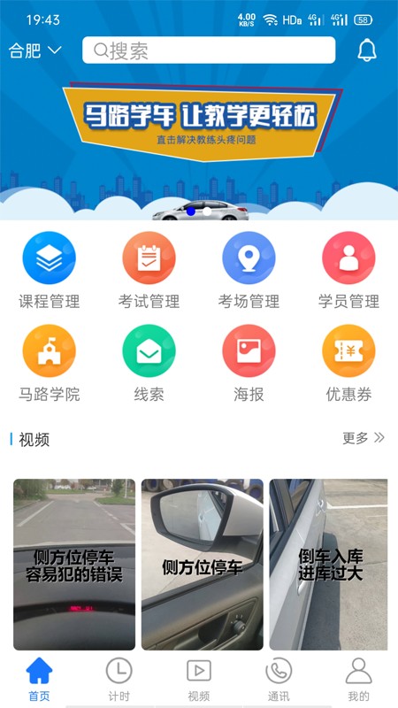 马路教练上海泰州app开发