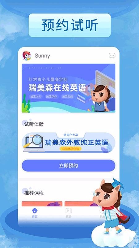 瑞美森教育六盘水门户app开发