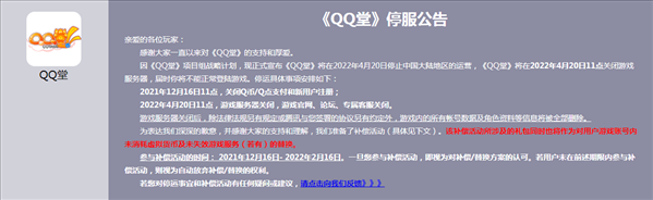 腾讯《QQ堂》官宣正式停运 17载风雨相伴，终究落幕