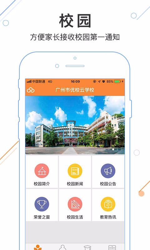 优校云app齐齐哈尔手机app开发多少钱