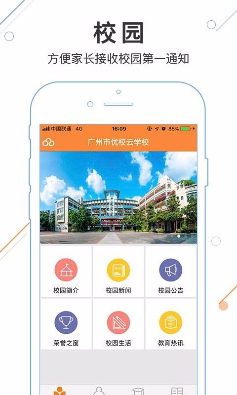 优校云app齐齐哈尔手机app开发多少钱