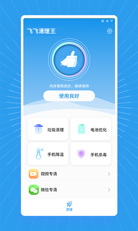 飞飞清理王山西杭州app开发