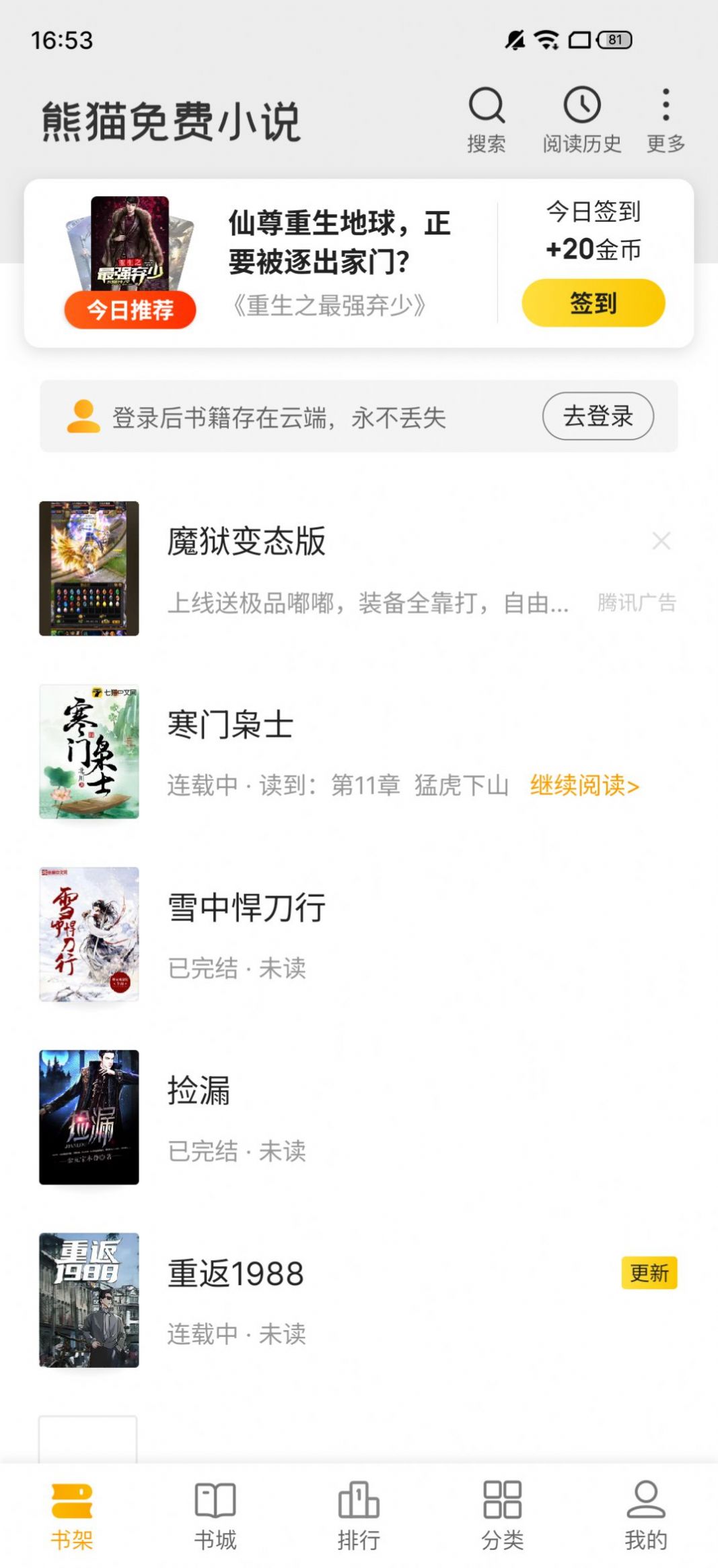 熊猫免费小说杭州app设计和开发