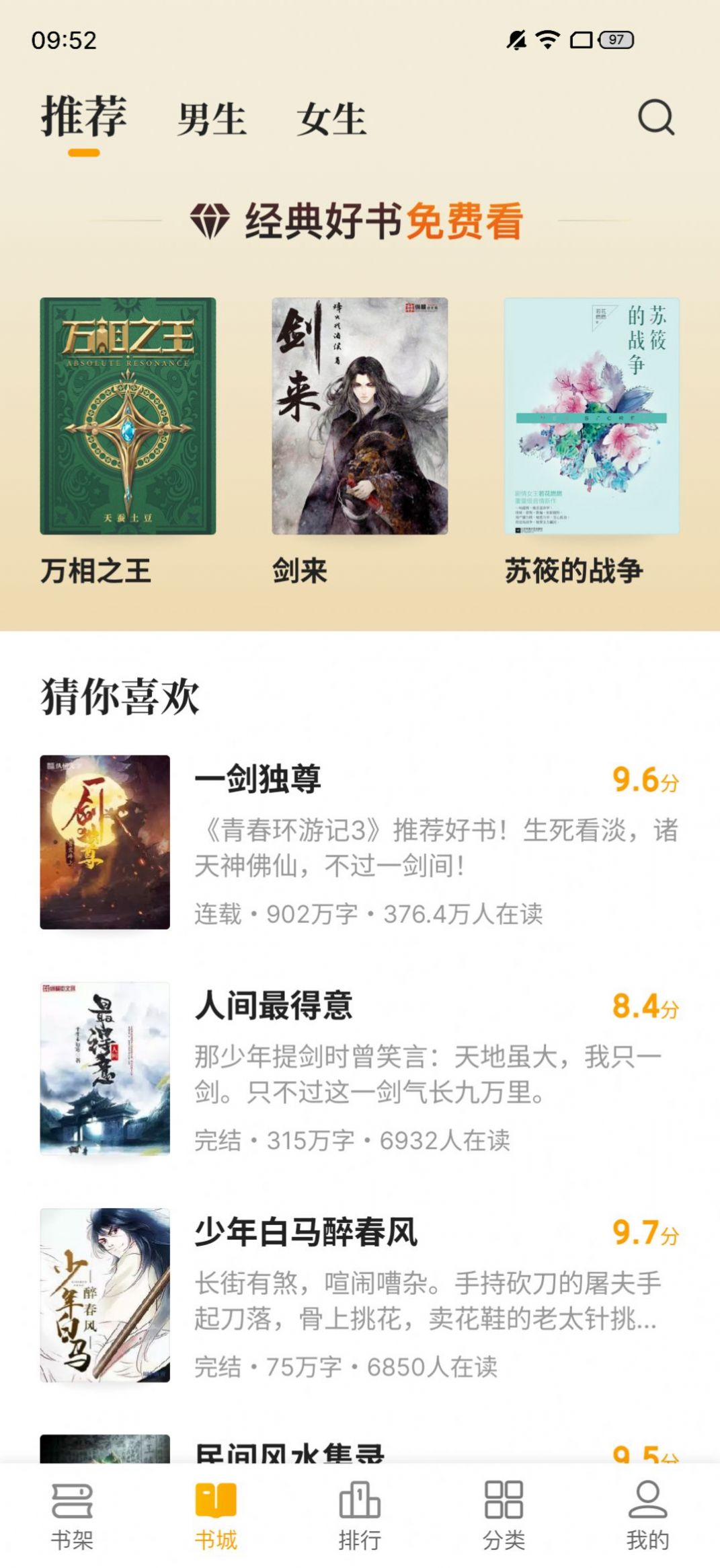 熊猫免费小说杭州app设计和开发
