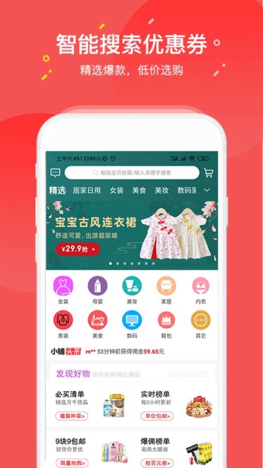 惠小铺杭州手机app开发价格