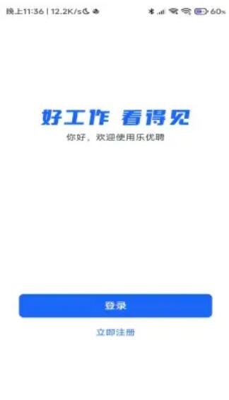 乐优聘企业版九江app简单开发