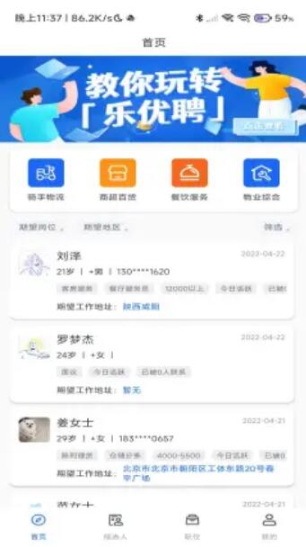 乐优聘企业版九江app简单开发