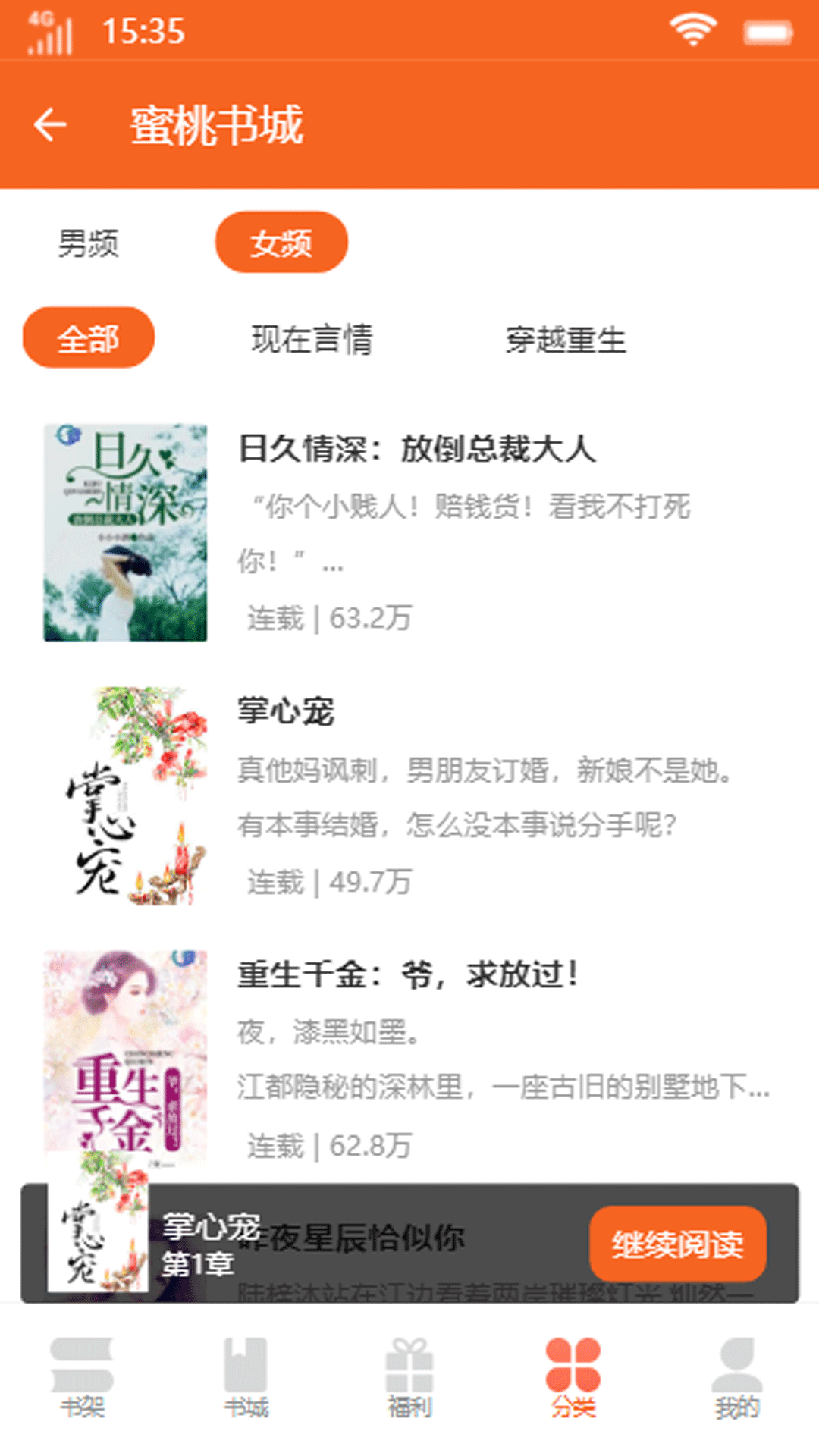 蜜桃书城惠州网站开发app