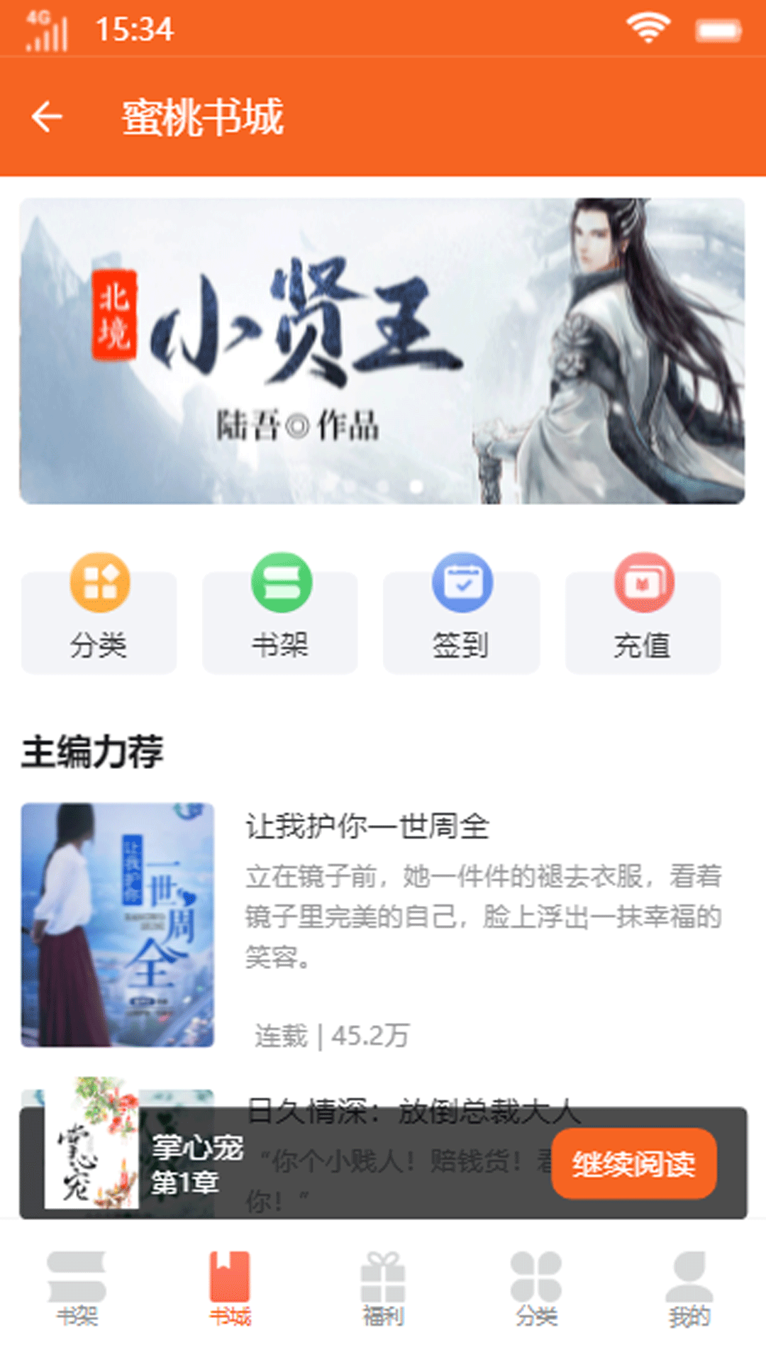 蜜桃书城惠州网站开发app