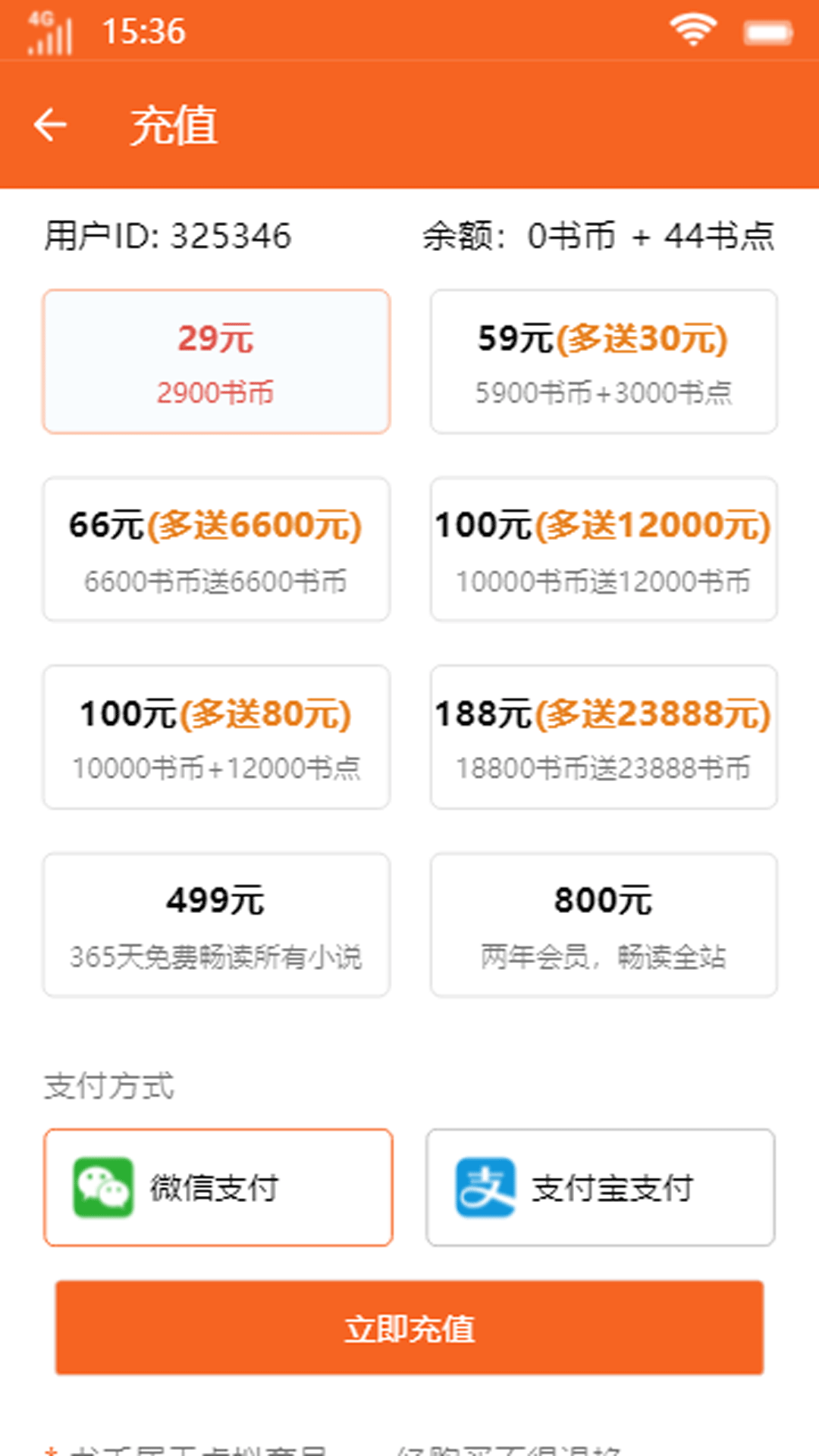 蜜桃书城惠州网站开发app