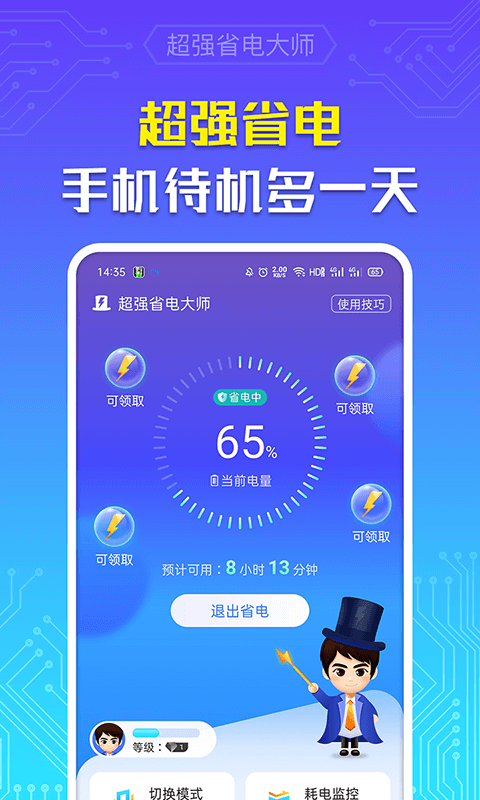 超强省电大师厦门哪家公司app开发好