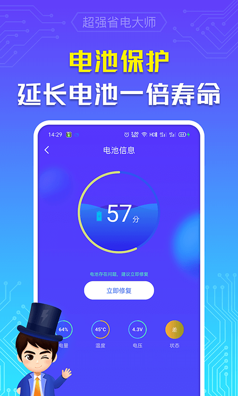 超强省电大师厦门哪家公司app开发好