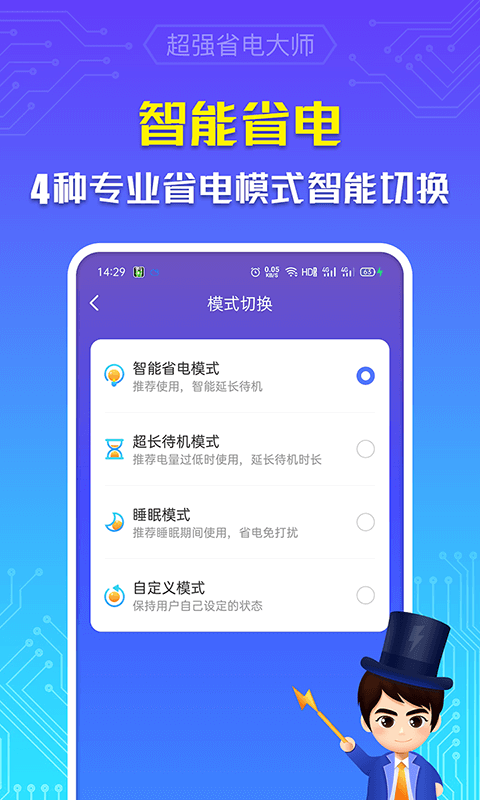 超强省电大师厦门哪家公司app开发好