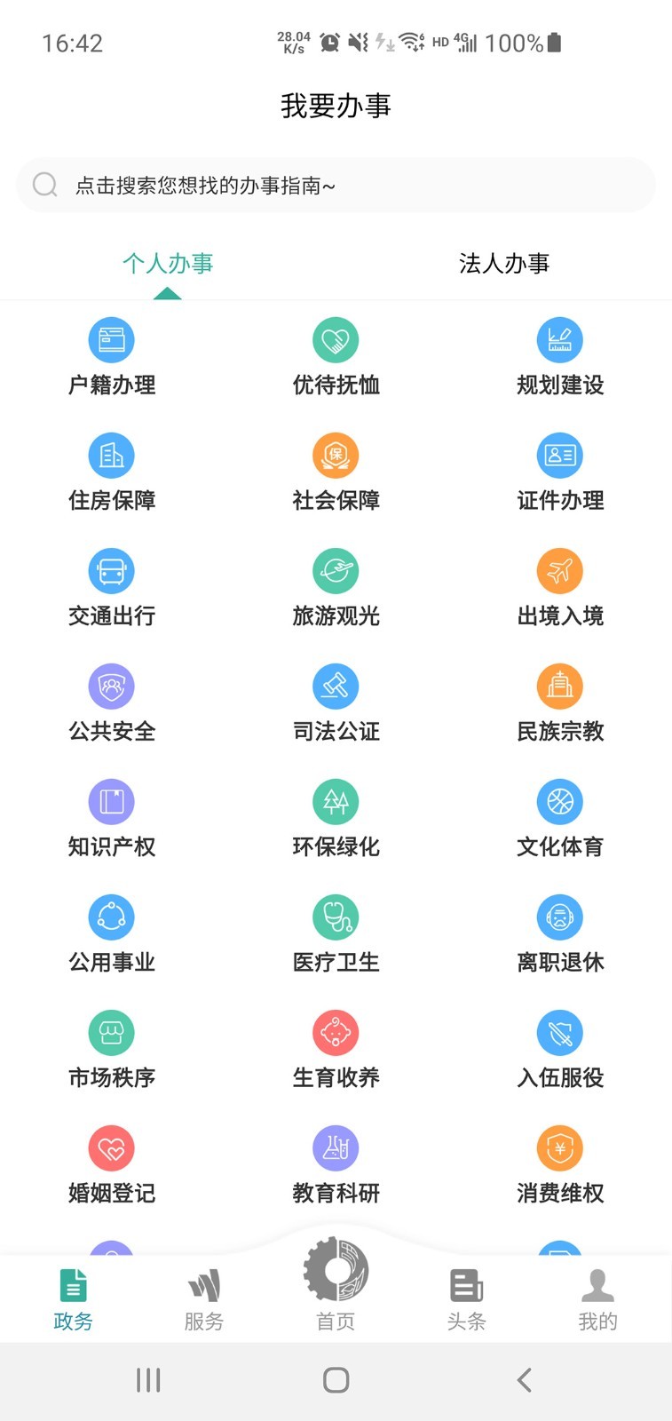 德阳市民通南昌app软件如何开发