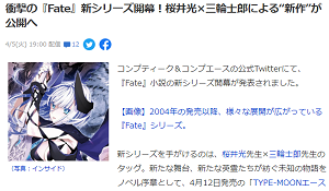《Fate》新系列将于4月12日公布 主角概念插图公布