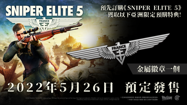 《狙击精英5》追加亚洲地区限定预购特典 附赠金属徽章