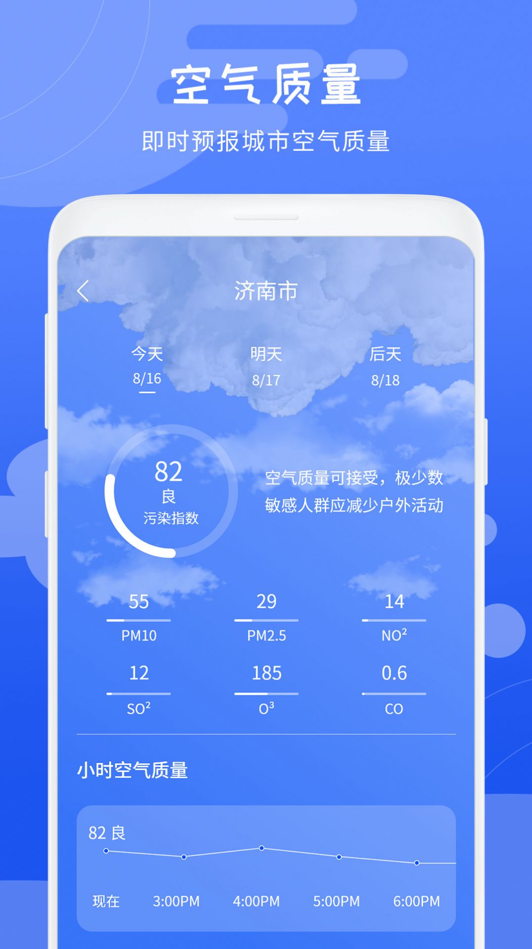 天气象预报广州开发个app多少钱