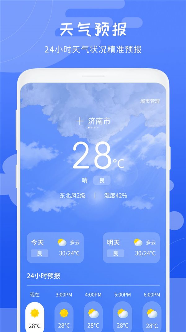 天气象预报广州开发个app多少钱