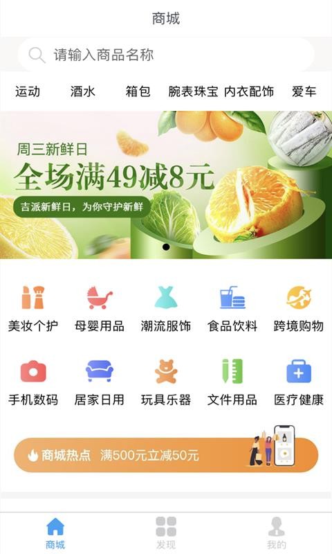 吉派商城广州商场app开发