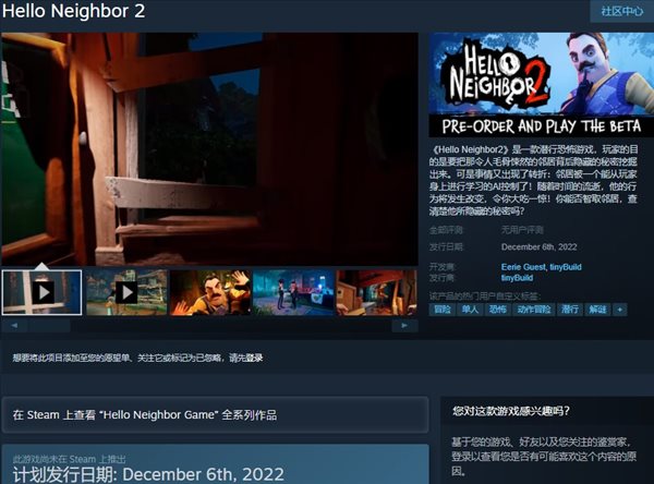 恐怖潜行游戏《你好邻居2》PC预购开启 可获封测资格