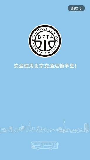 运输学堂广州北京开发app公司