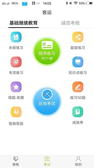 运输学堂广州北京开发app公司