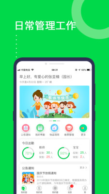 美乐爱东营app开发软件有那些