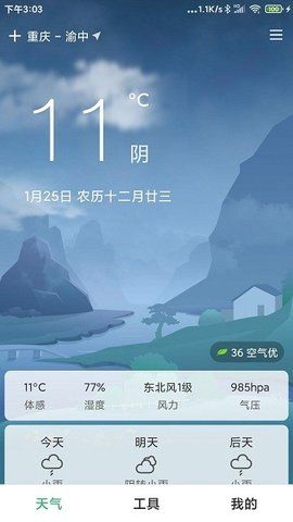 大字号天气厦门app跨平台开发平台