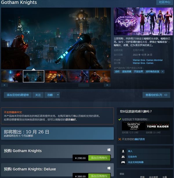 《哥谭骑士》Steam开启预购 页面更新确定支持中文