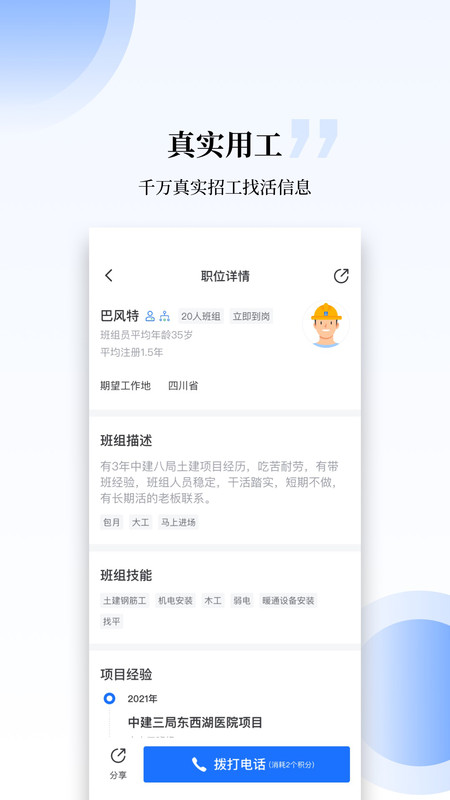 工匠职聘杭州什么是app开发