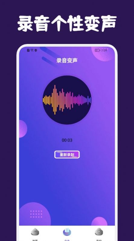 提提开黑变声器南京开发产品app