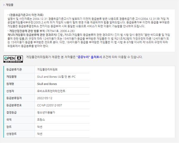 《碧海黑帆》PC版在韩国完成游戏评级 毫不意外的18+