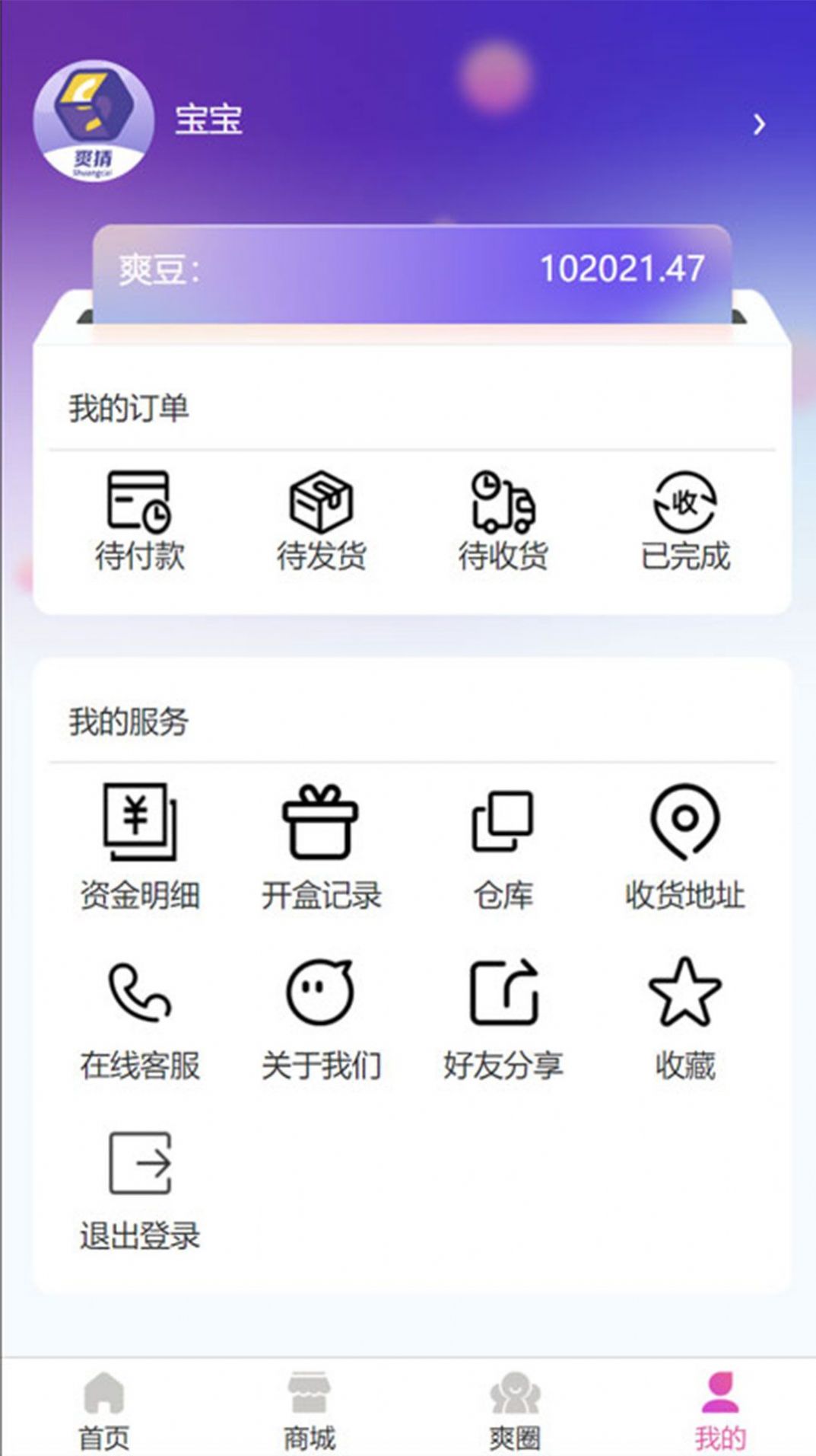 爽猜长沙广州app开发
