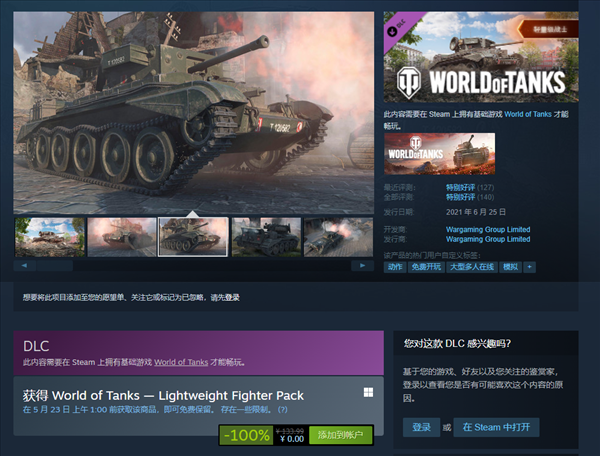 《坦克世界》DLC“轻量级战士”Steam免费领取