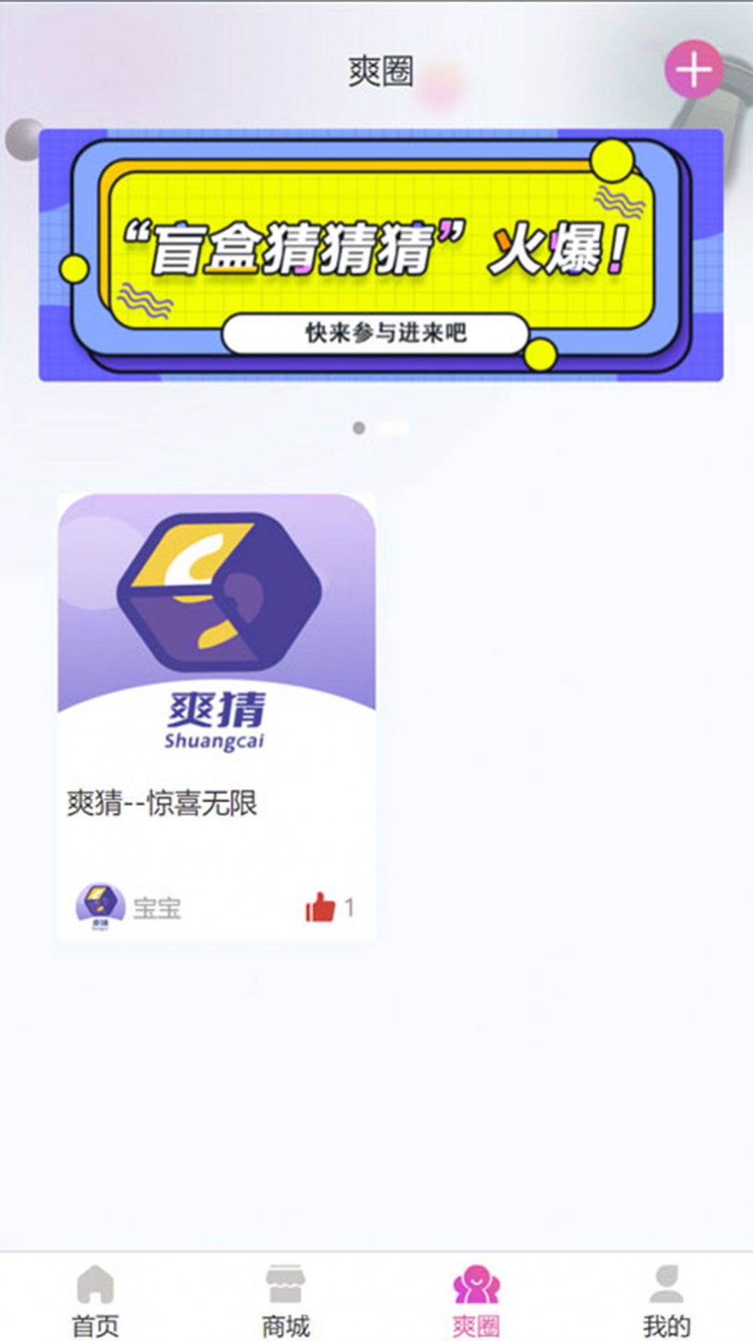 爽猜长沙广州app开发