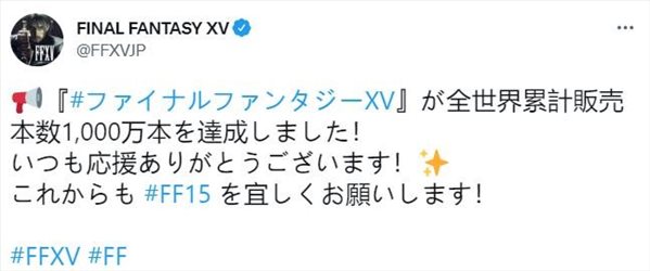 《最终幻想15》全球出货量达1000万 官方感谢玩家支持