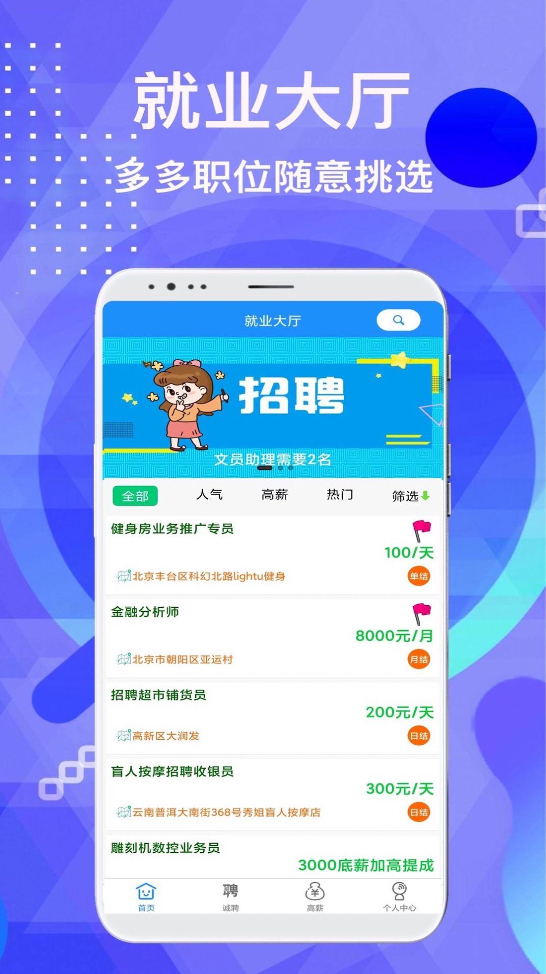 兼职豪淄博开发简易app