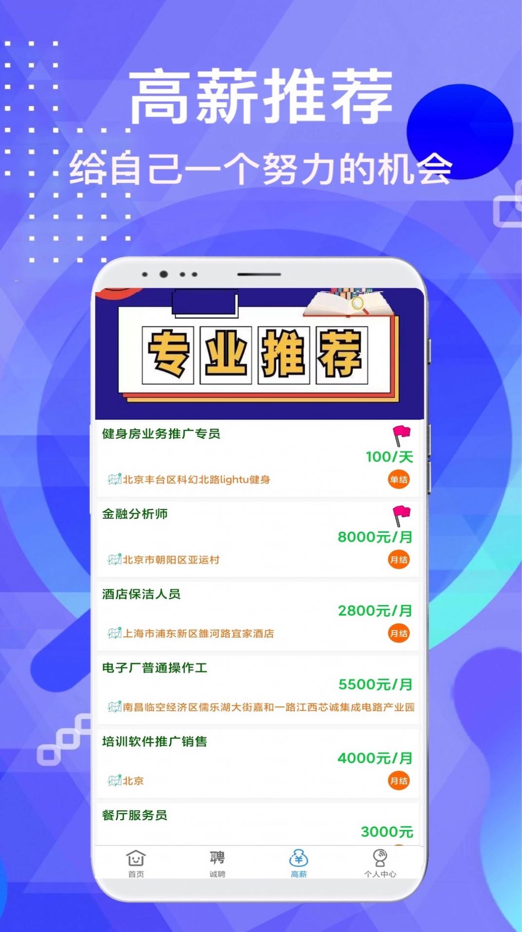 兼职豪淄博开发简易app