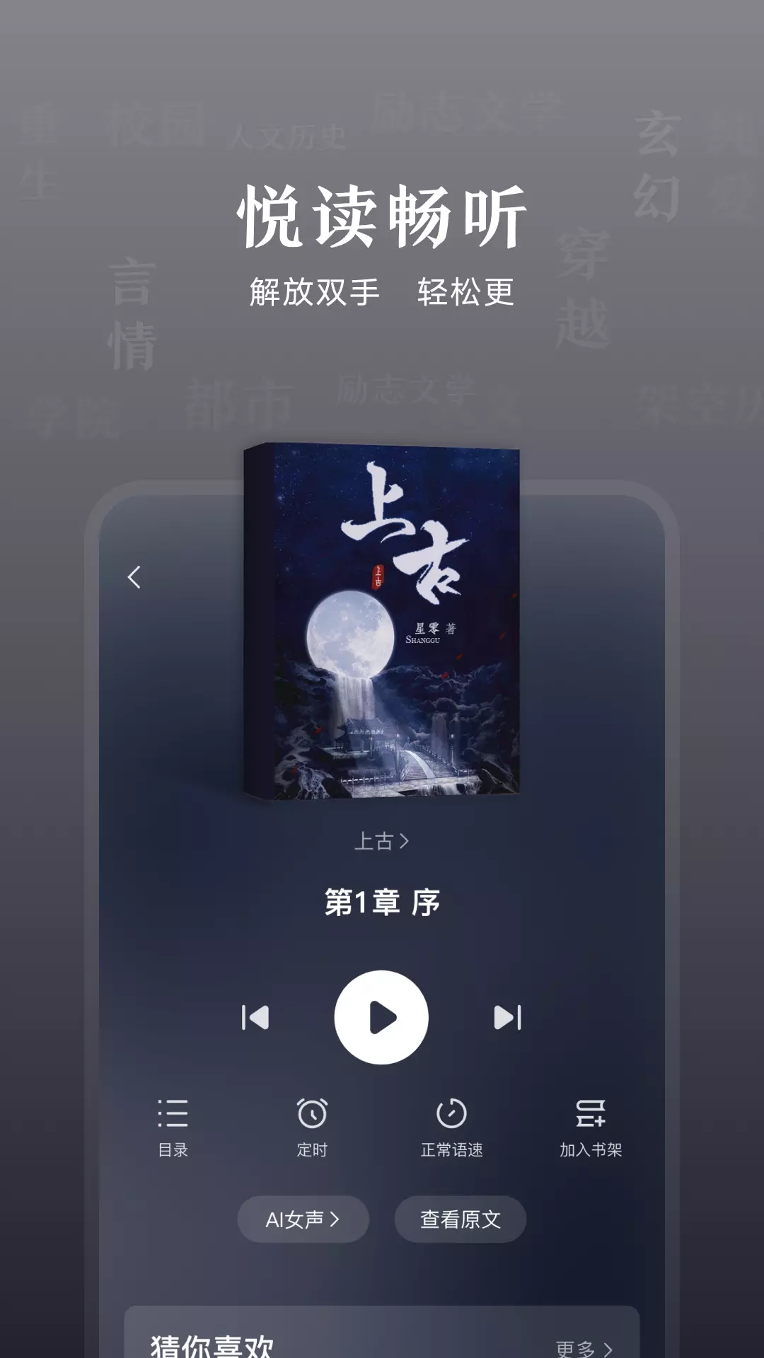 趣悦免费小说西安开发一款app