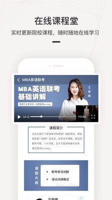 海外名校课堂广东app开发