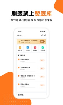 赞题库 v3.2.12014图2