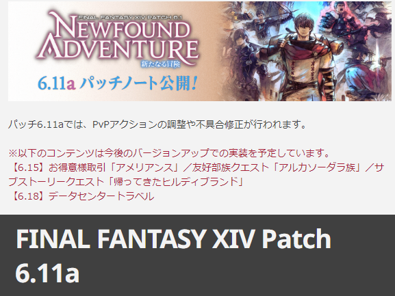 《最终幻想14》6.11a更新概要 各职业PVP平衡性调整