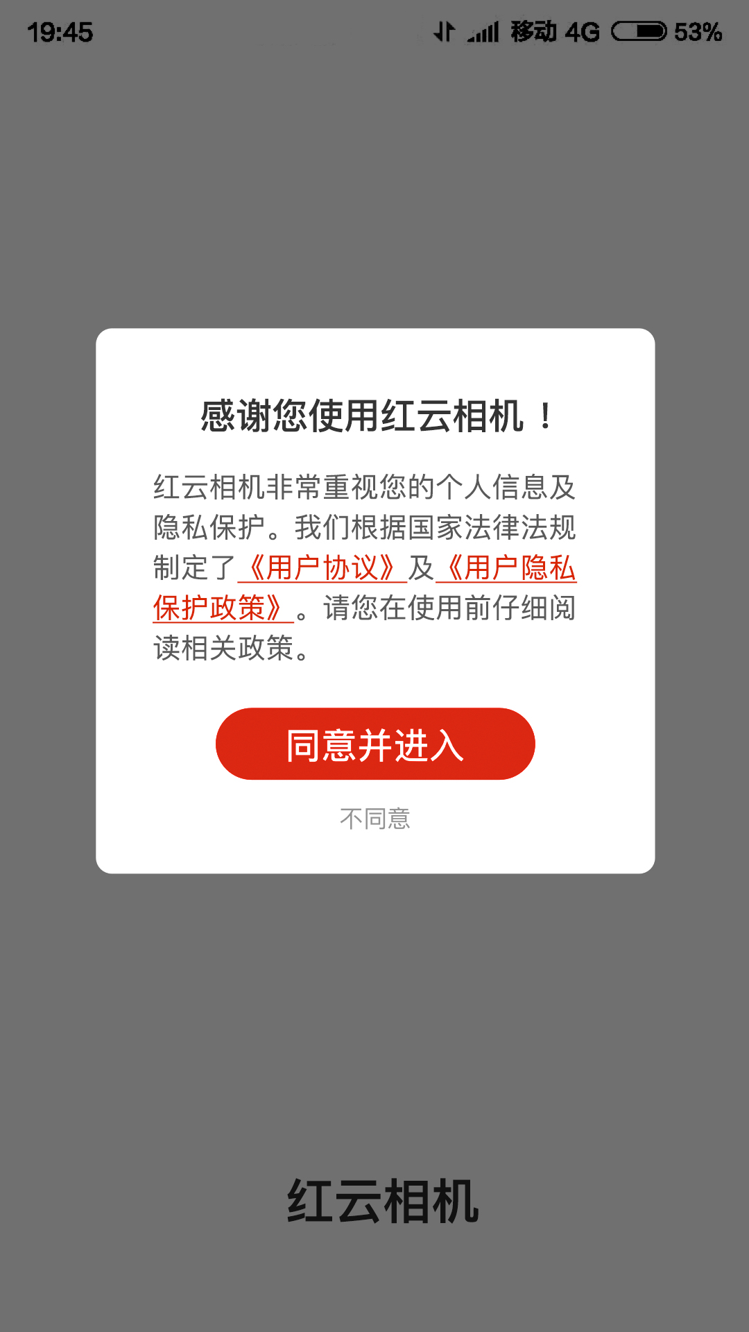 红云相机达州app开发软件企业