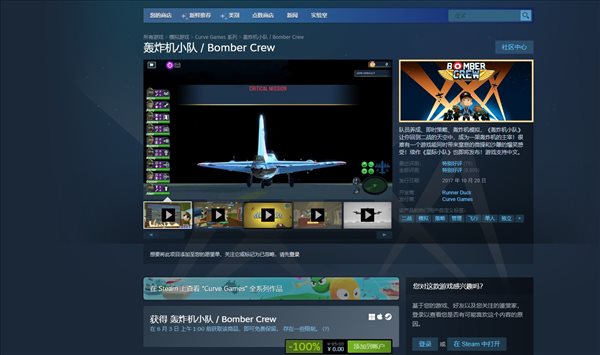 Steam喜加一！飞行模拟游戏《轰炸机小队》限免领取