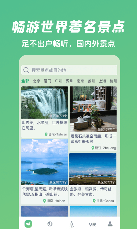 遨游世界美景贵阳制作开发app