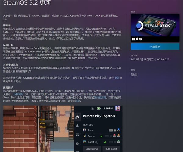 V社推送Steam Deck更新 远程同乐、自调屏幕刷新率