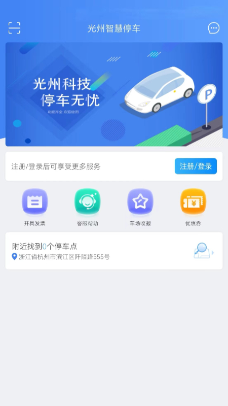 光州智慧停车天门app怎么制作教程